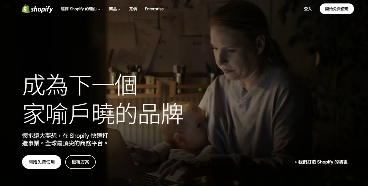 Shopify 官網首頁局部截圖,供辨識平台定位與主要入口