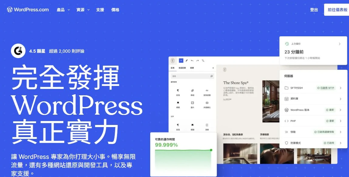 WordPress.com 官網首頁局部截圖,供辨識平台定位與主要入口