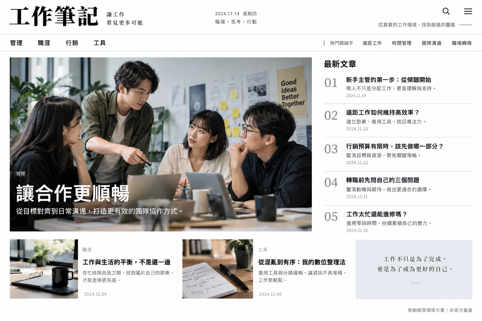 AI 原創知識媒體情境:主打文章、近期標題列表與分類導覽,非官方畫面