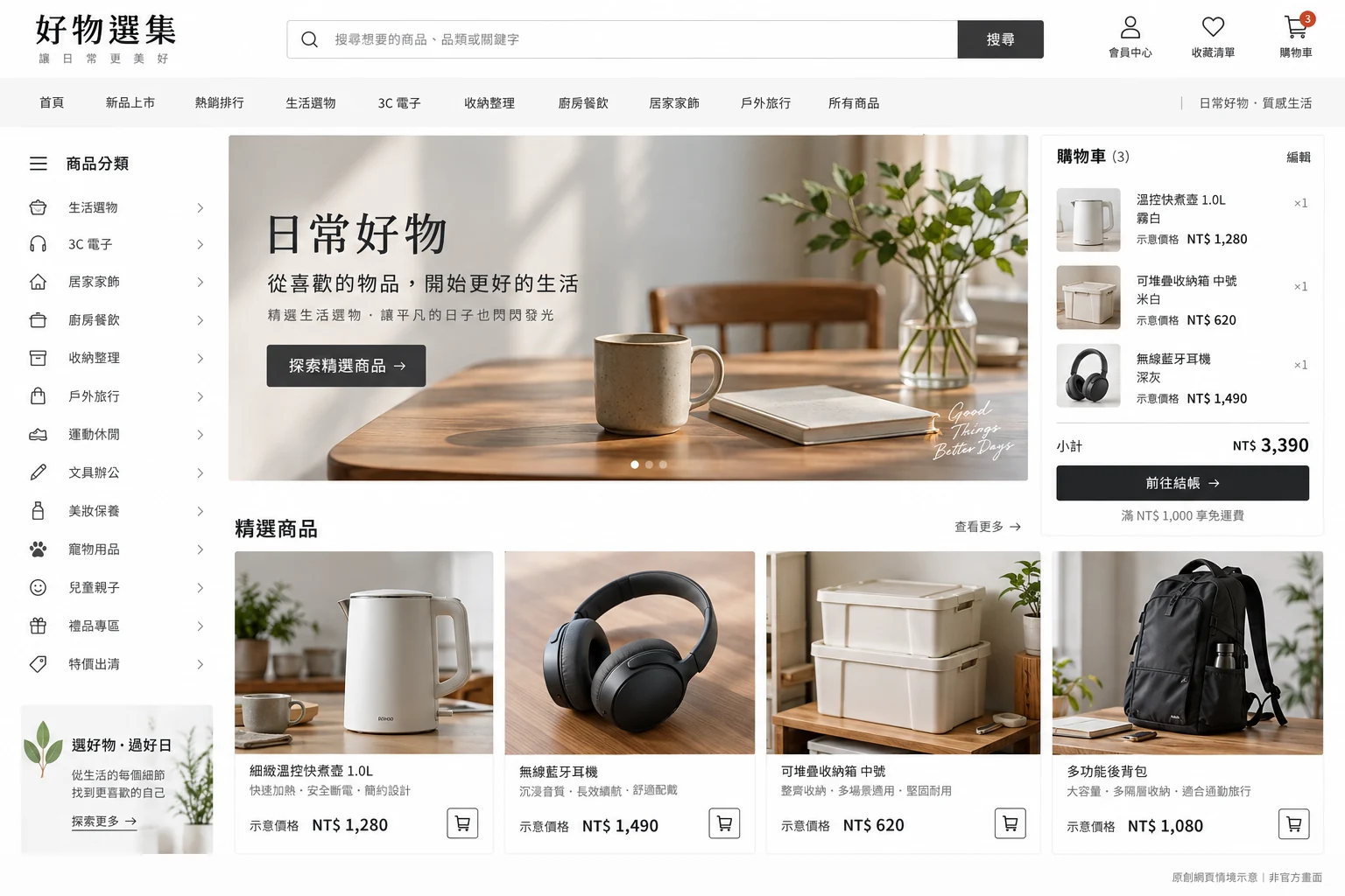 AI 原創多品類電商情境:左側分類、上方搜尋與家電及生活用品商品卡片,非官方畫面