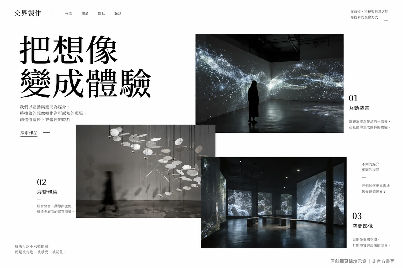 AI 原創創作作品集情境:非對稱編排的投影裝置與展覽空間影像,非官方畫面